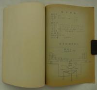 大洋式コアードコンクリート合成杭杭打記録及び荷重試験記録　