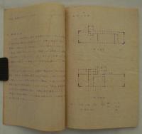 東京都第一建設事務所庁舎建築調査報告書　1964.6　