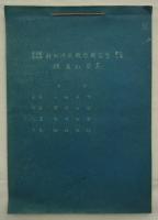 [仮題]　東京都水道局砂町汚水処分場公舎建設工事資料　