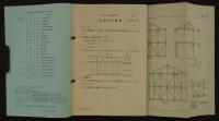 日本工業規格　木造学校建物　JIS A 3301-1956