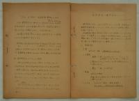 [仮題]　日本工業規格・木造学校建物(JIS A 3301-1956)関係資料　