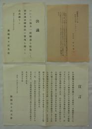 [仮題]　旧軍港市転換法促進舞鶴市民大会宣言及び決議書　