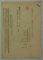 [仮題]　佐世保船舶工業株式会社佐世保造船所　新造船計画陳情書類　