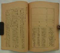 岩手県水害年表　昭和二十四年六月