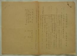 道監問題経過　