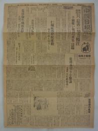 『中國日報』　第12,082号　