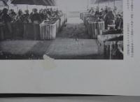 災害予防施設写真帖　
