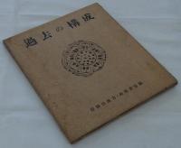 過去の構成　1951年版