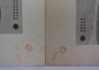聖徳記念絵画館葬場殿趾記念建造物競技設計図集　