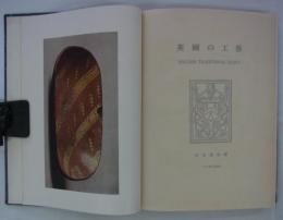 英国の工芸　English Traditional Craft.