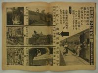 『写真週報』　昭和13年9月29日・第291号　