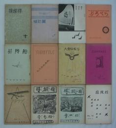 [仮題]　財団法人日本学生航空連盟関東支部会報　第1号～第16号内　
