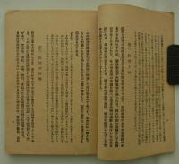 時局防空必携解説　