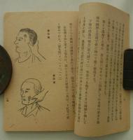 防空救護手引　