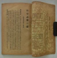 防空必勝の備へ　