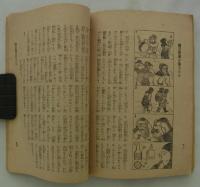 図解　防空指導室　