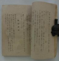 台湾民防空読本　
