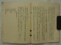 [秘]　国土防衛綱要　昭和十一年八月調製　