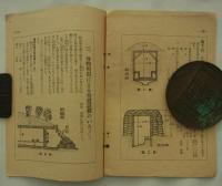 防空壕及び待避設備に就て　