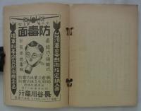 台湾防空読本　