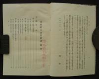 台湾防空法規解説　