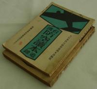 台湾防空読本／台湾防空読本追録　