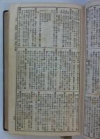 日文　満洲新六法　