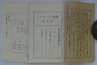 政治行政機構改革に就て　