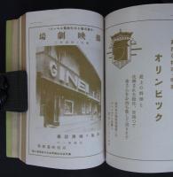 満洲の旅　大連―哈爾濱　(附)營口・撫順・安東・吉林・山海関