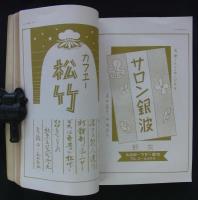 満洲の旅　大連―哈爾濱　(附)營口・撫順・安東・吉林・山海関