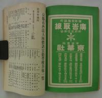 京都商工人名録　大正四年改正　