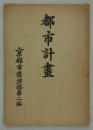 都市計画　