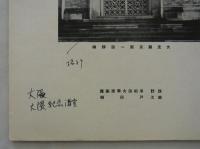 早稲田大学大隈紀念講堂　