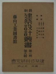藤山工業図書館　