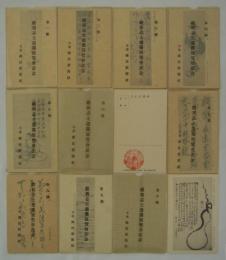 [絵葉書]　維新志士遺墨展覧会記念　第一～十號　