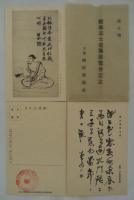 [絵葉書]　維新志士遺墨展覧会記念　第一～十號　