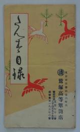 たんす目録　八版　