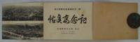 第二十回関東東北医師大会記念写真帖　