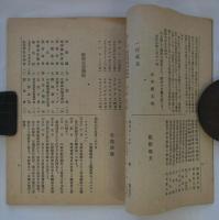 遊米記抄　