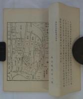 冬木沿革史　大正十五年五月刊行