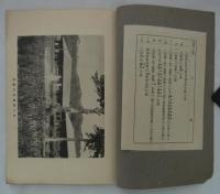 山口県農事試験場講習部概覧　大正元年九月