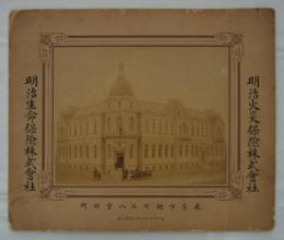 [仮題]　丸の内・初代明治生命館（旧三菱第二号館）正面写真　
