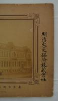 [仮題]　丸の内・初代明治生命館（旧三菱第二号館）正面写真　