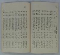 明治八年区画改正　若松県管内地誌資料　全　附村高人口戸数明細
