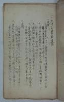 「郷土史料　埴科郡東條村遺蹟　昭和十一年」　