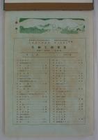 新版手工図案集　第四輯　竹細工図案集　