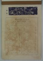 新版手工図案集　第三輯　玩具編　