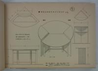 学校家具設計図集　