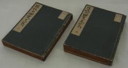 『現代の図案工芸』　第26号(改題1号)～第43号　本文合本　