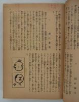 『現代の図案工芸』　第26号(改題1号)～第43号　本文合本　